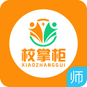 校掌柜教师版电脑版