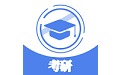 考研辅导电脑版