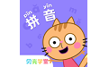 贝壳拼音电脑版