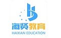 海贤教育云学习平台电脑版