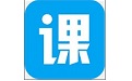 课课家教育高级版电脑版