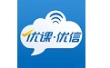 优课优信电脑版