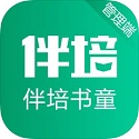 伴培书童管理端电脑版