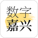 数字嘉兴电脑版