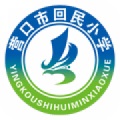 营口市回民小学电脑版