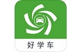 云南学驾好学车教练端电脑版