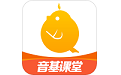音基课堂电脑版