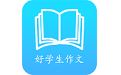 好学生作文电脑版