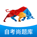 自考尚题库电脑版
