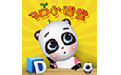熊猫滚滚3D小课堂电脑版