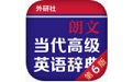 朗文当代英语辞典电脑版