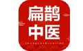 扁鹊中医电脑版