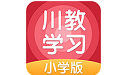 川教学习小学版电脑版