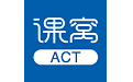 课窝ACT电脑版