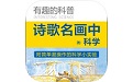 诗歌名画中的科学电脑版