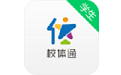 校体通学生版电脑版