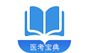 91医考宝典电脑版