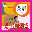 五年级下册英语书电子版电脑版