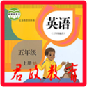 外研版小学英语五年级上册