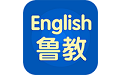 鲁教英语电脑版