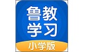 鲁教学习（小学版）电脑版