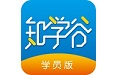 知学谷学员版电脑版