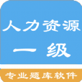 一级人力资源题集电脑版