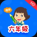 小学同步六年级电脑版