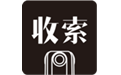 收索