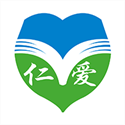 仁爱教育
