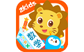 2Kids数学天天练电脑版