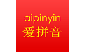 爱拼音字音字词软件电脑版
