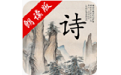 中华唐诗三百首电脑版