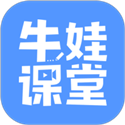 牛娃课堂