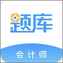 会计考证准题库电脑版