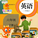 PEP小学英语六年级下电脑版