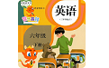 PEP小学英语六年级下电脑版