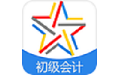 初级会计职称题库电脑版