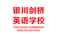 银川剑桥英语学校电脑版