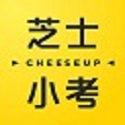 芝士小考电脑版