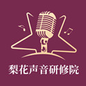 梨花声音大学