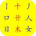 汉字字形知识与技术电脑版