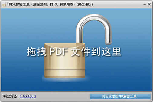 PDF解密工具