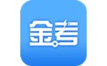 金考网校