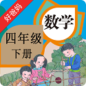 人教小学数学四下点读电脑版