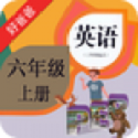 好爸妈PEP小学英语六上点读学习软件电脑版