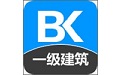 一级建筑师备考宝典电脑版