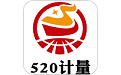 520计量平台电脑版