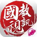 国教视讯电脑版