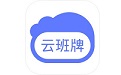 开十二云班牌电脑版